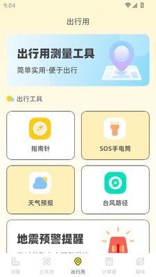 尺子Aruler测距仪
