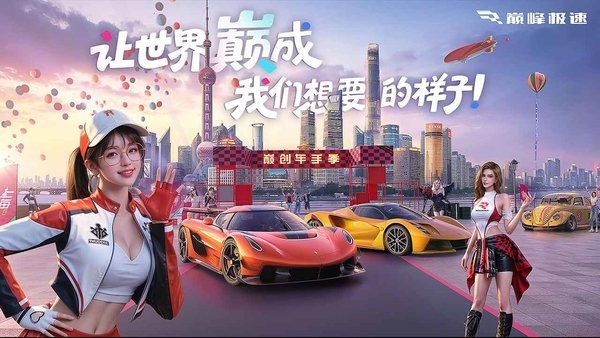 巅峰极速vivo渠道服