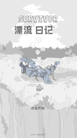 漂流日记汉化版