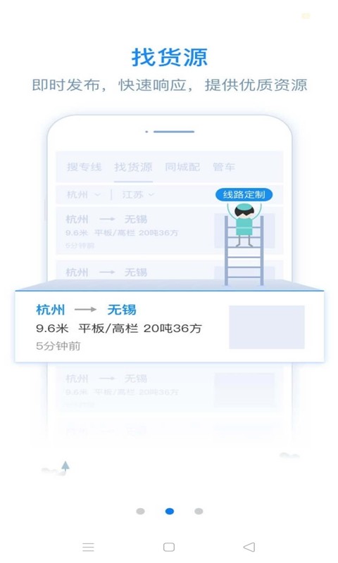 物流帮帮货主
