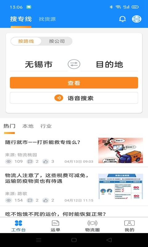 物流帮帮货主