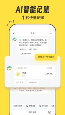 元元记账