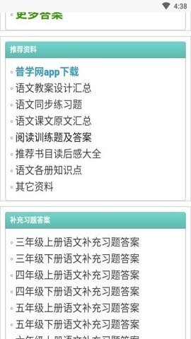 普学网答案