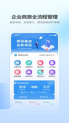 赫兹商旅