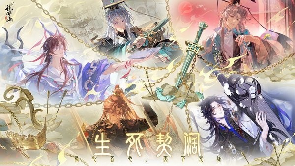 花亦山心之月b服