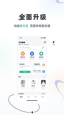 乐问健康