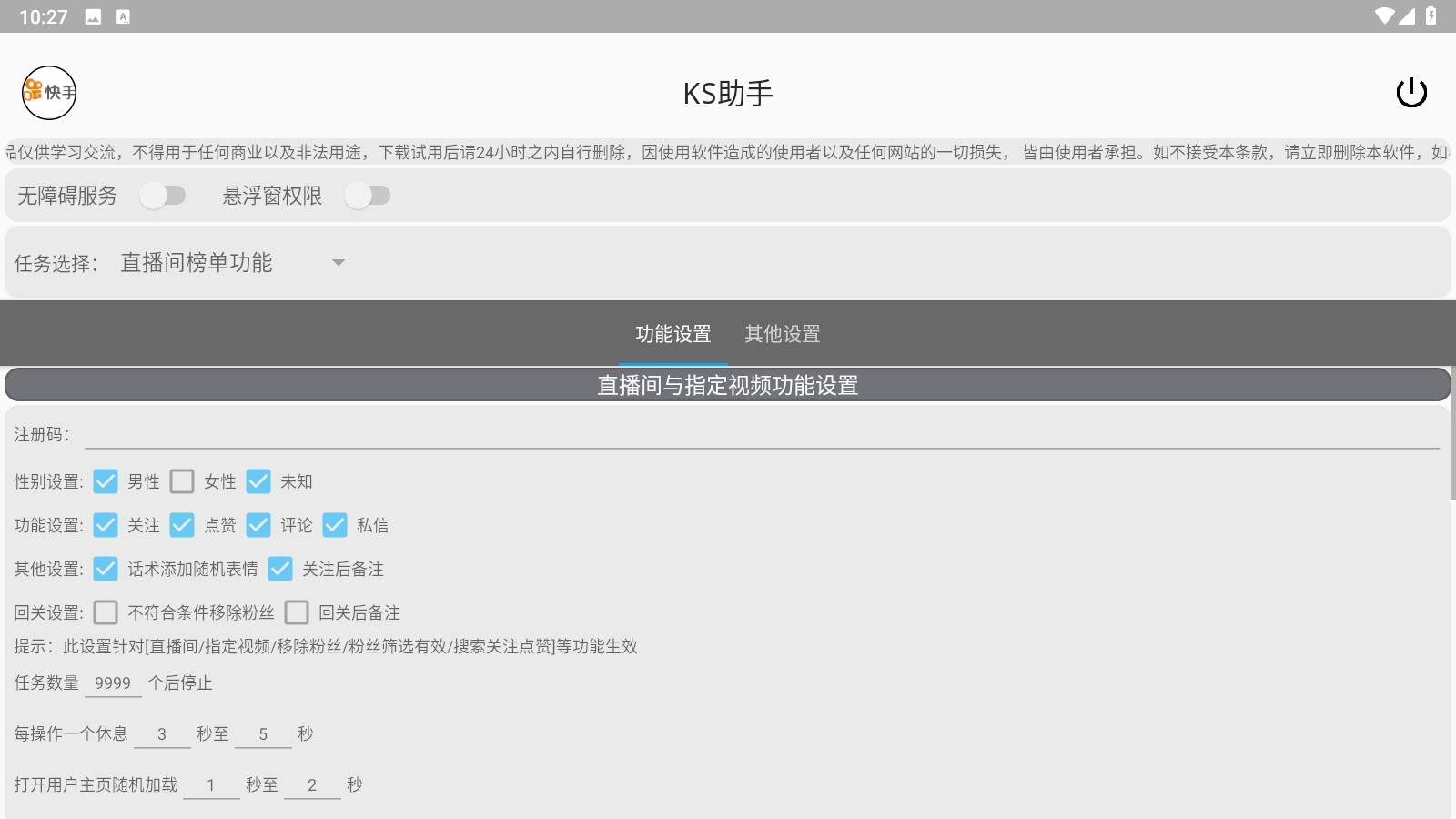 ks助手