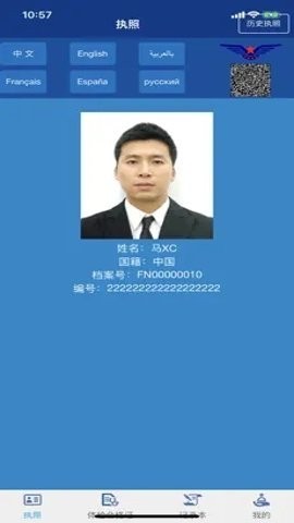云执照