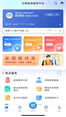 甘肃医保服务平台