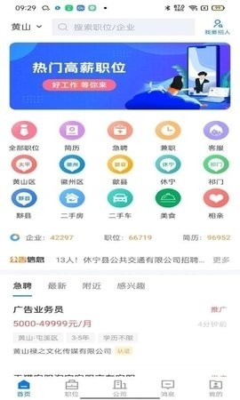 黄山人才网