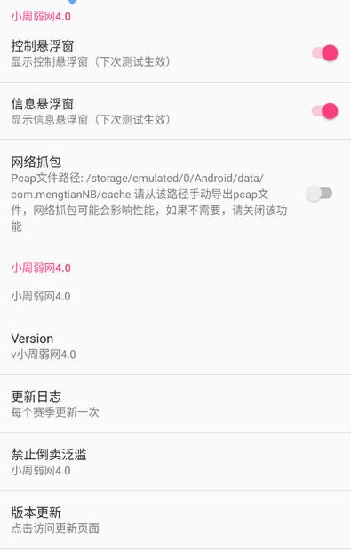 小周弱网