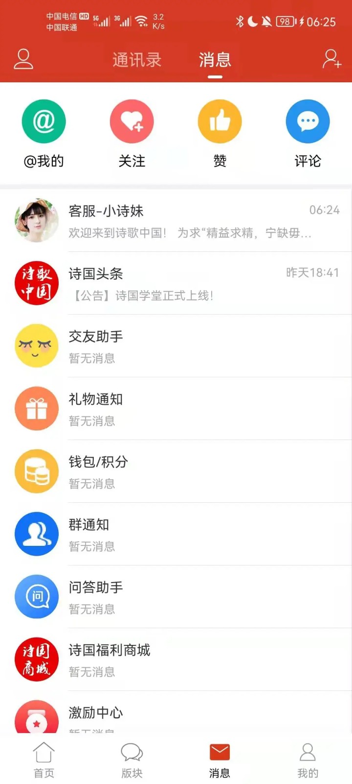 诗歌中国