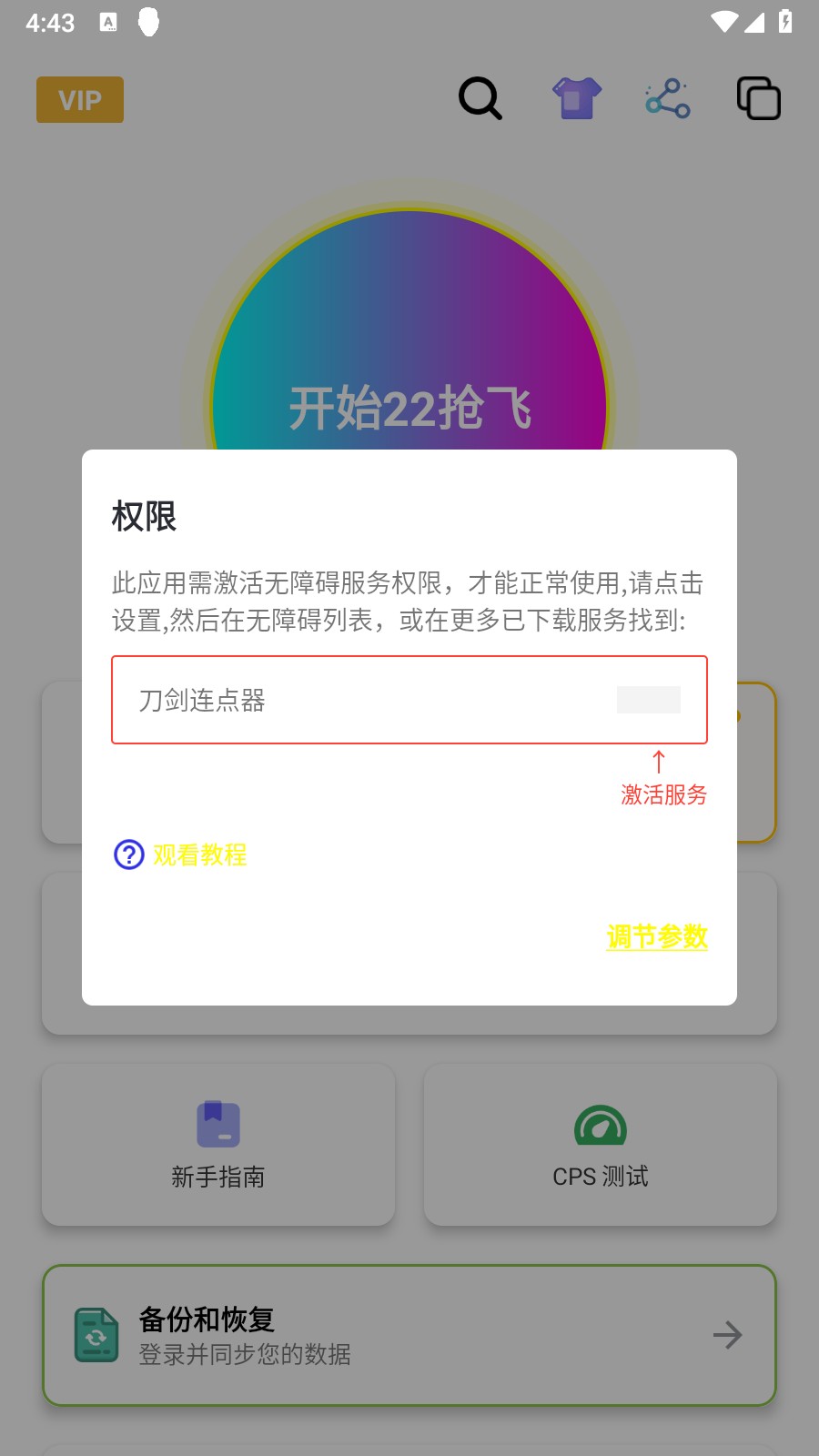 刀剑连点器
