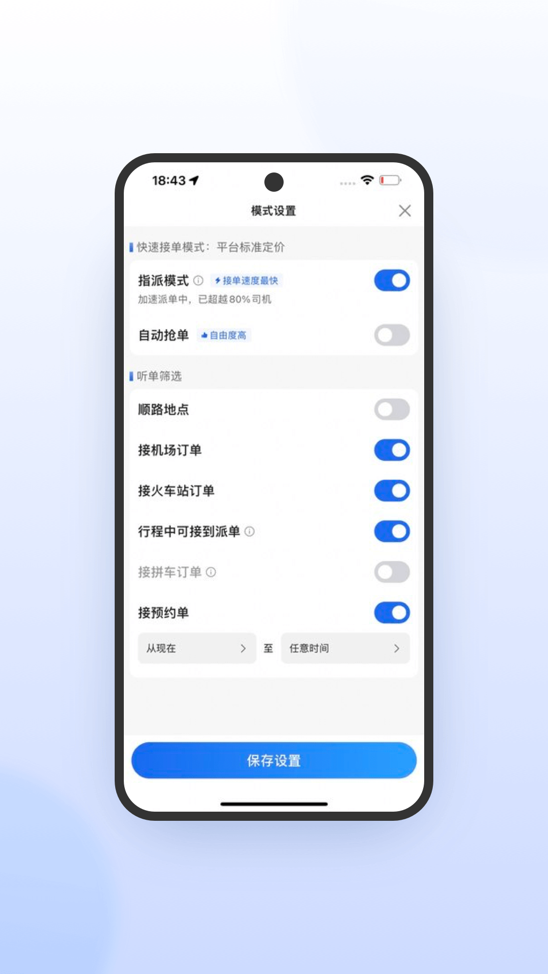 风韵出行司机端极速版