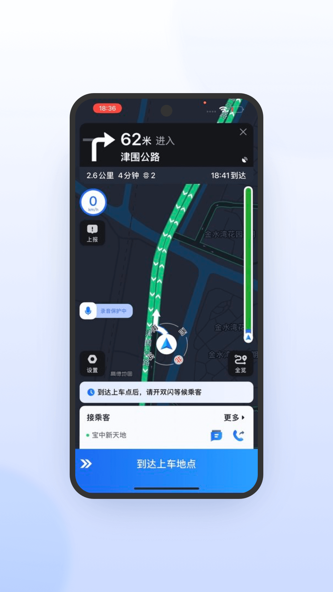 风韵出行司机端极速版