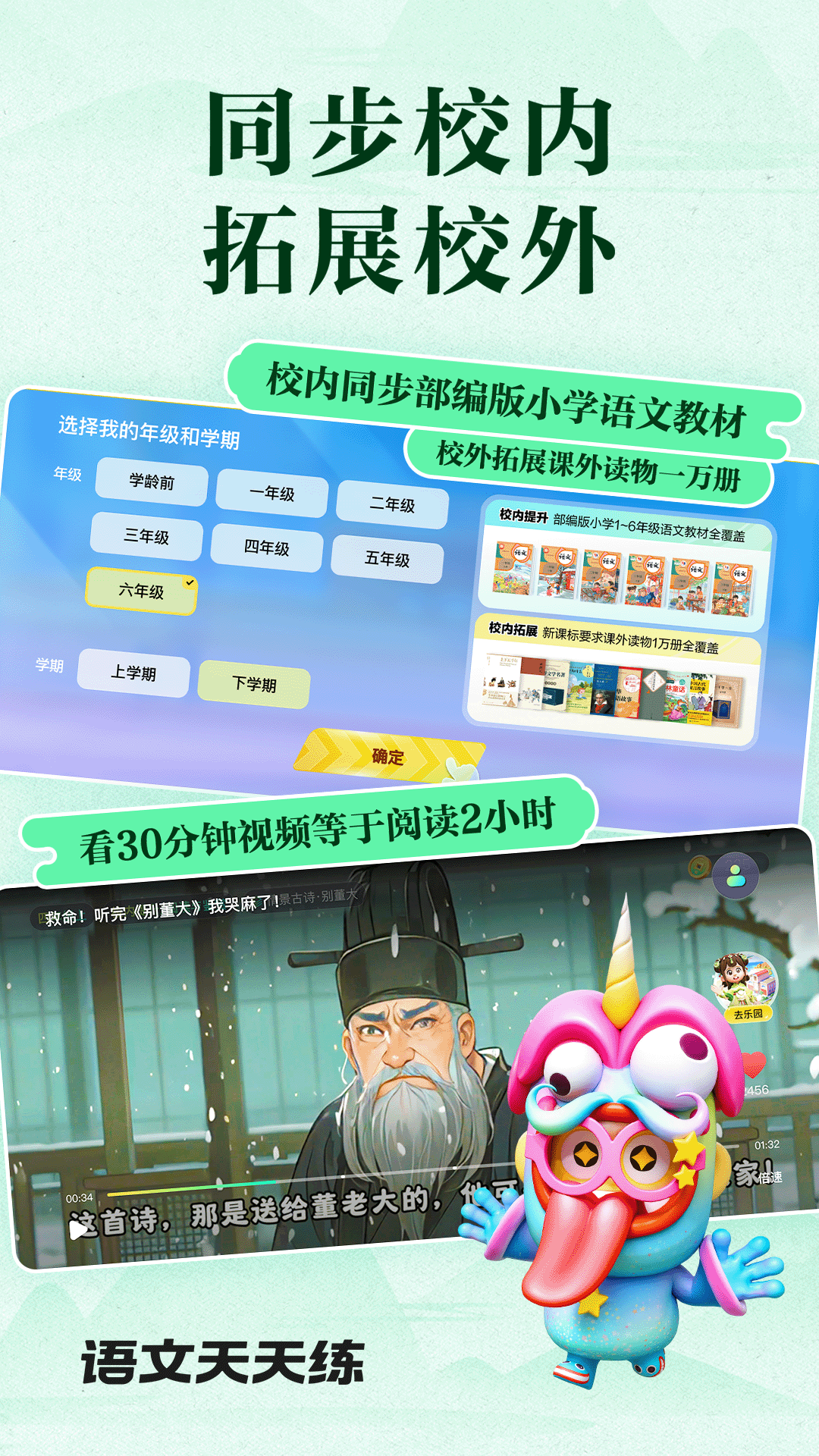语文天天练