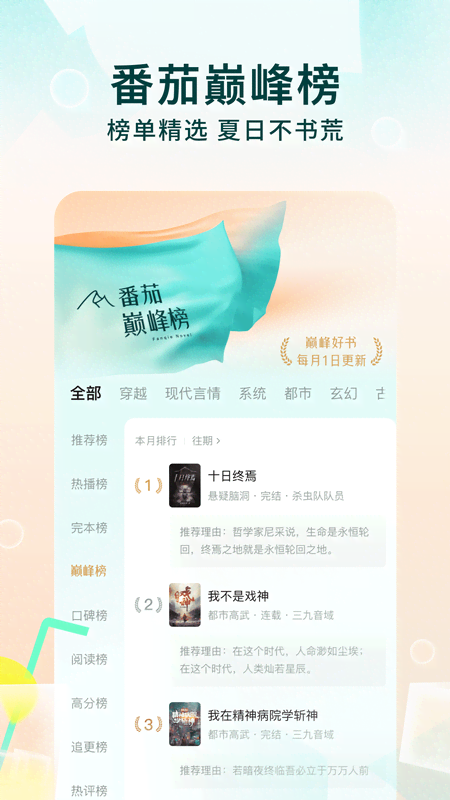 番茄小说oppo定制版