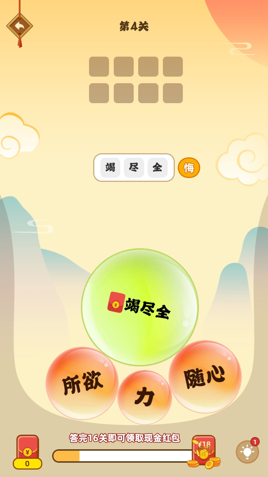 成语淘金记