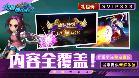 超能继承者2