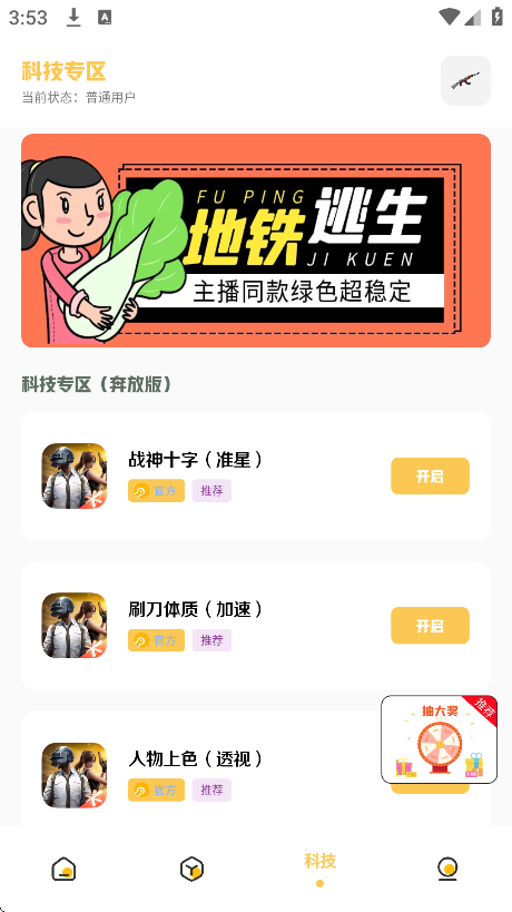 Gm科技工具箱(地铁派克)