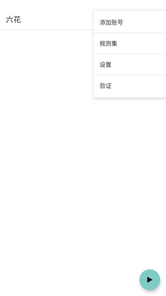 六花端口防封软件