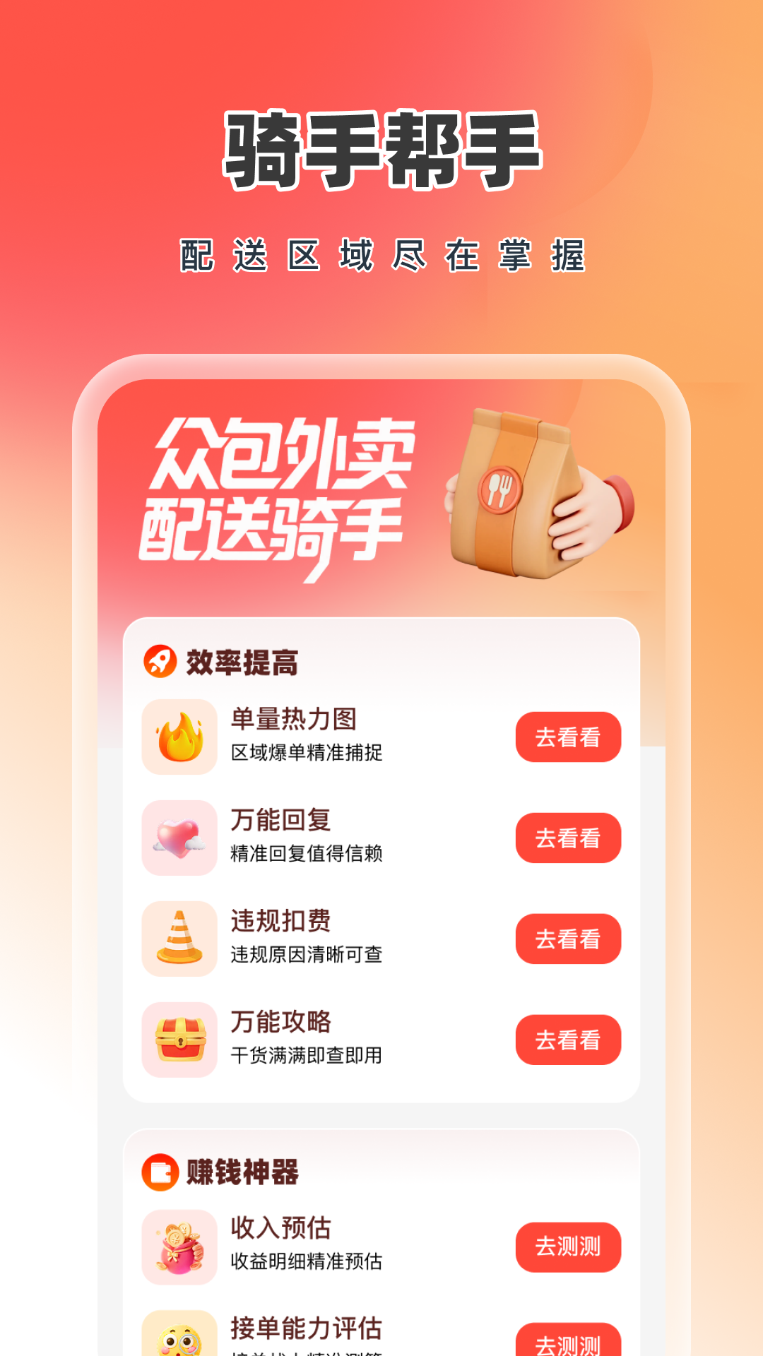 众包外卖配送骑手