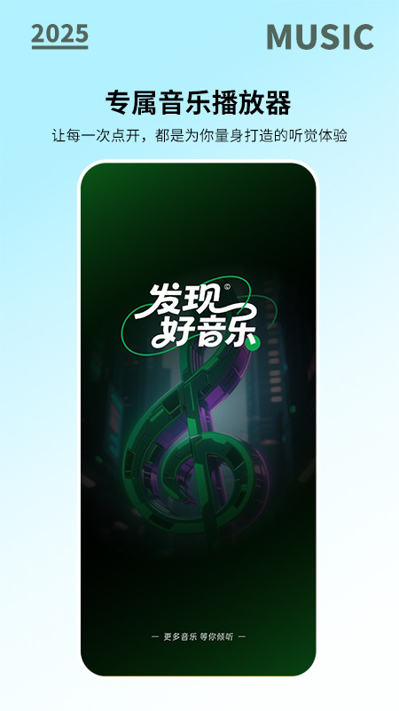 全免歌曲随心听
