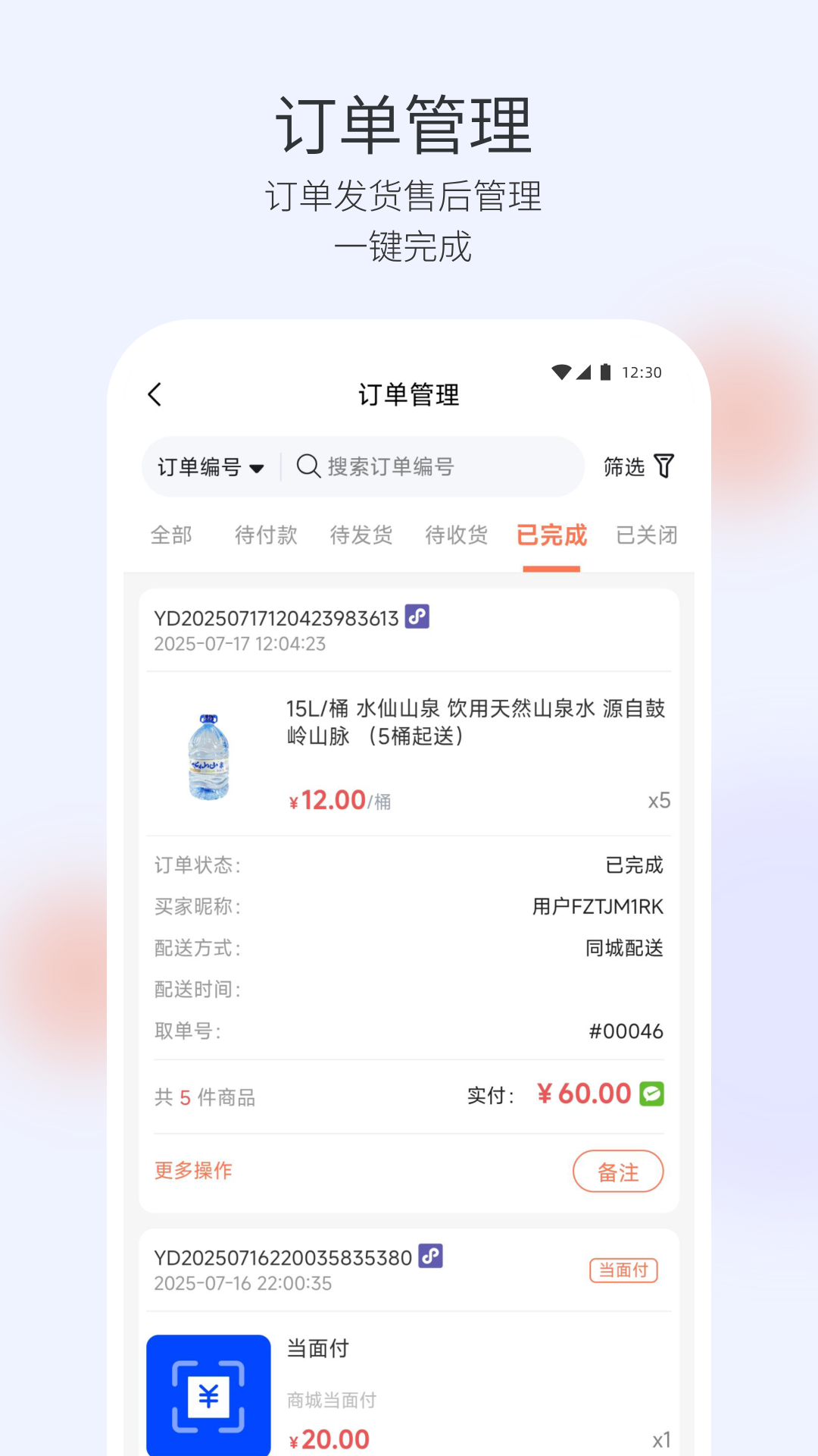 云店商户