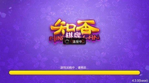 知否棋牌2019最新版4.3.0安卓版