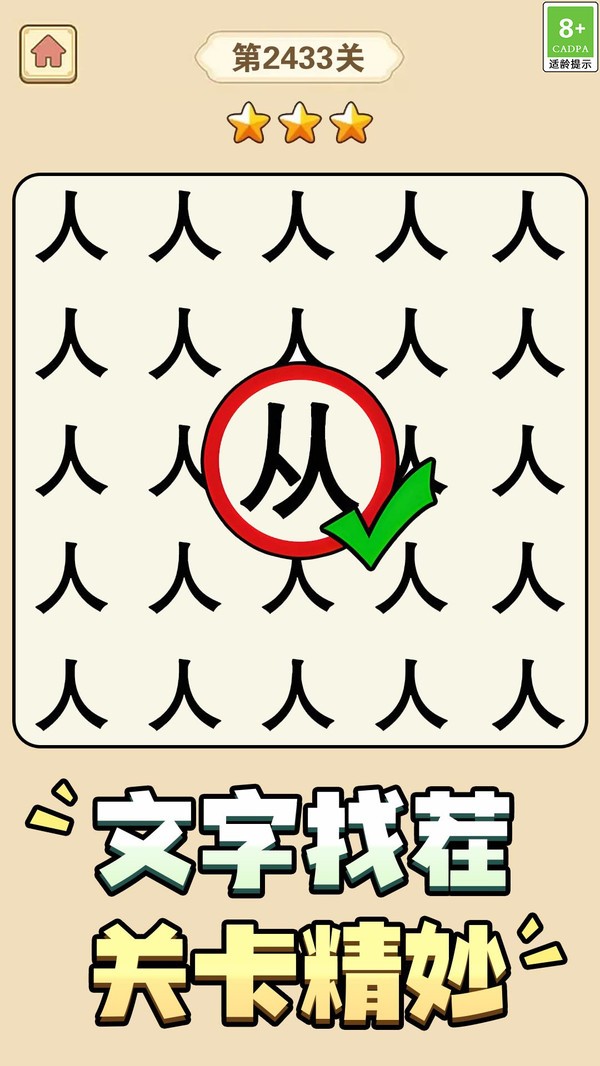 数字眼力找茬