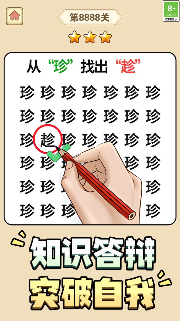 数字眼力找茬