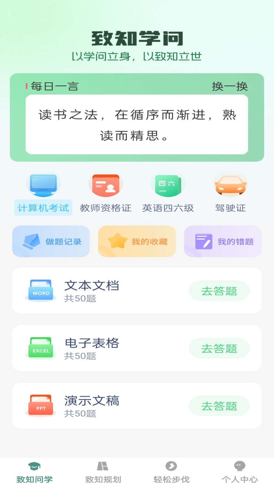 步步致知