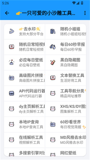 小沙雕工具箱