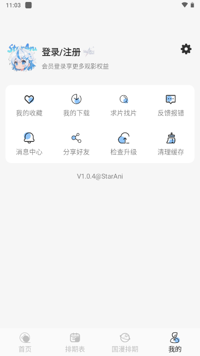 StarAni动漫