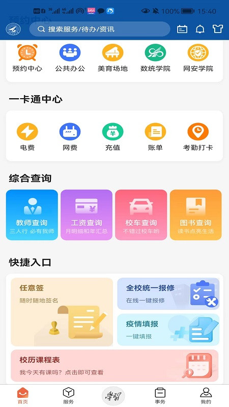 西北工业大学翱翔门户app