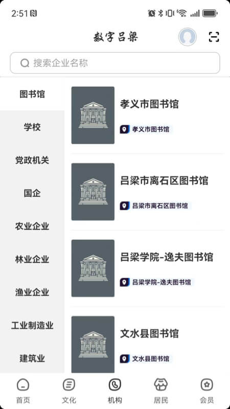 数字吕梁