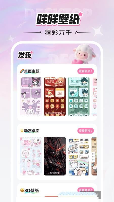 咩咩壁纸