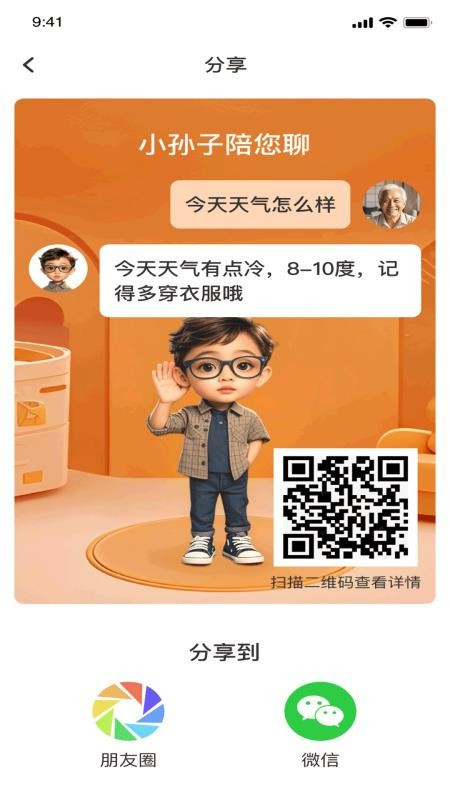 小诸葛银发智能