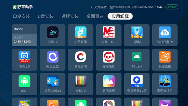 野草助手tv版