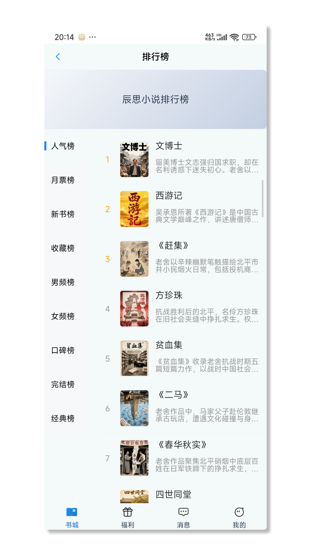 辰思小说