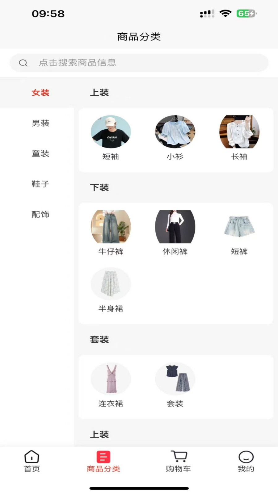 衣勾选