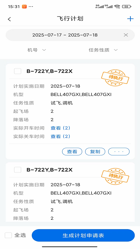 运行管控平台