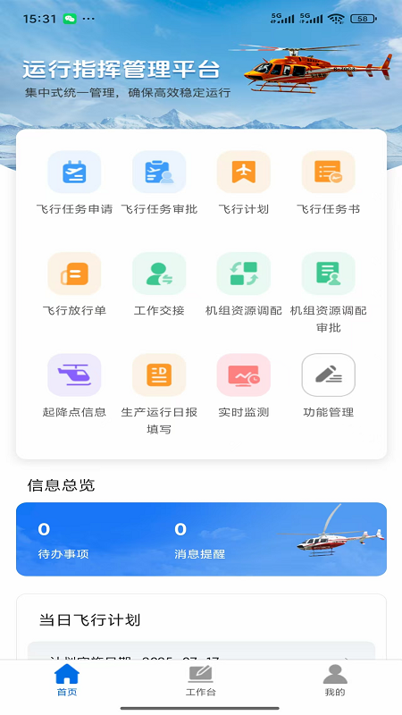 运行管控平台