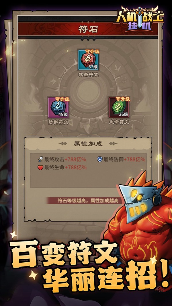 人机战士挂机