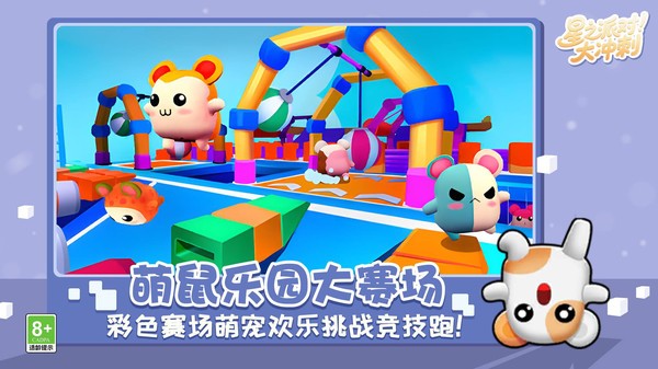 星之派对大冲刺