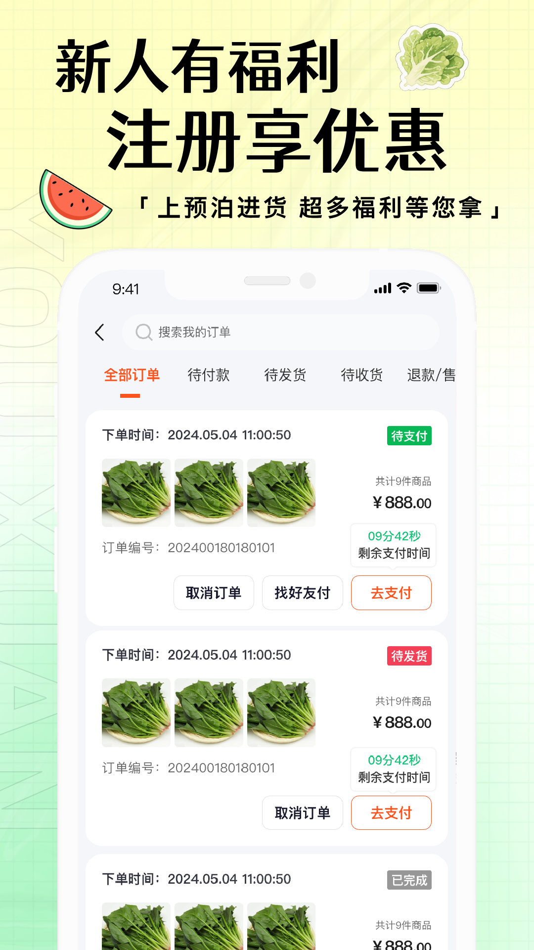 预泊进货