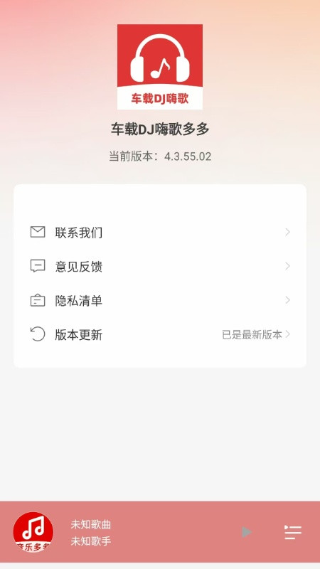 车载DJ嗨歌多多