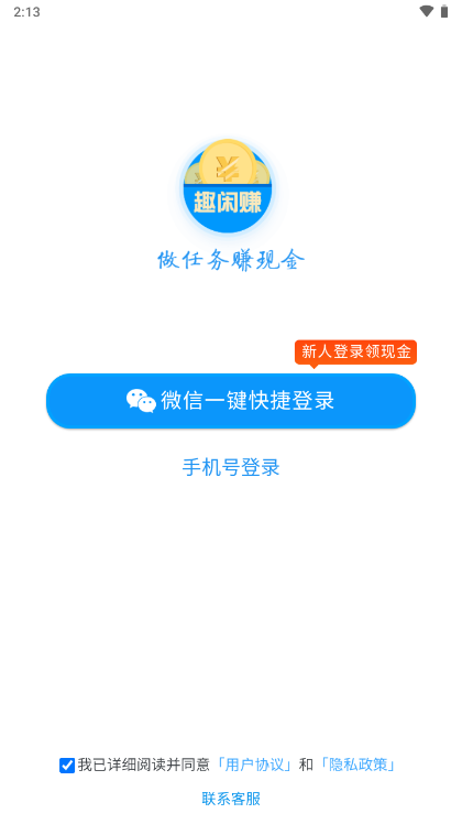 趣闲赚