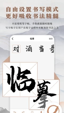 书法临帖练字