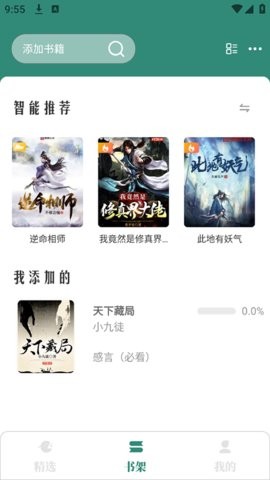 东南小说